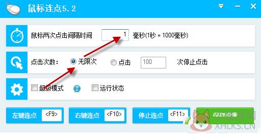 百宝箱鼠标连点器 v5.2免费版