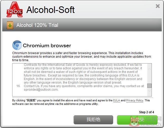 Alcohol 120％最新版
