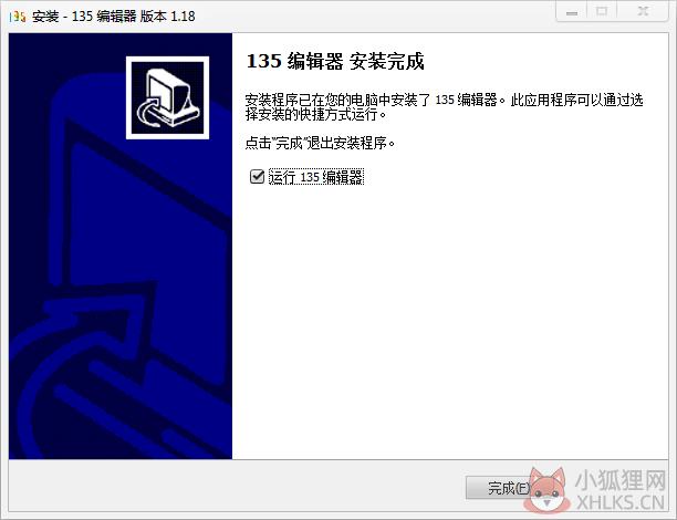 135编辑器 V2.0官方版