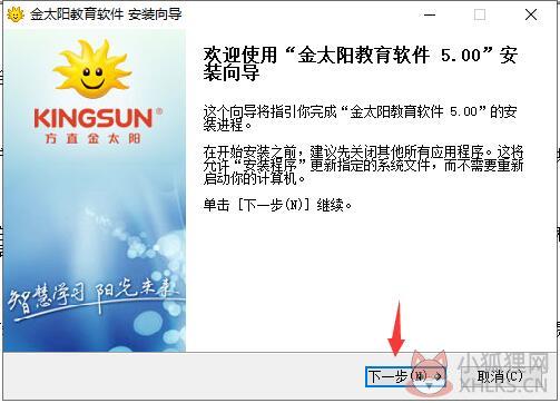 金太阳教育软件 v5.0.0官网版