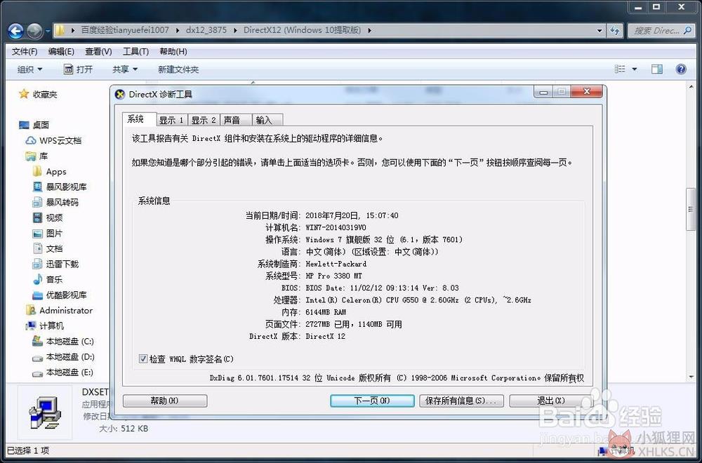 DirectX 12官方版