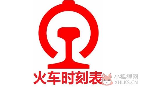 路路通时刻表 v6.2.20220501电脑版