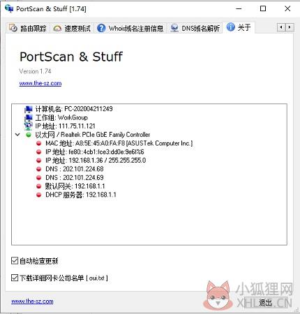 PortScan v1.86正式版