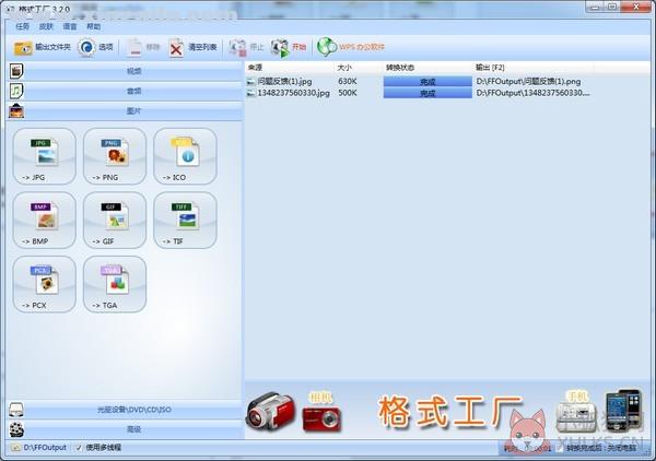 格式工厂 v5.11.0官方版