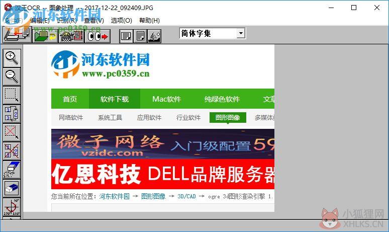 汉王OCR V8.1.16最新版