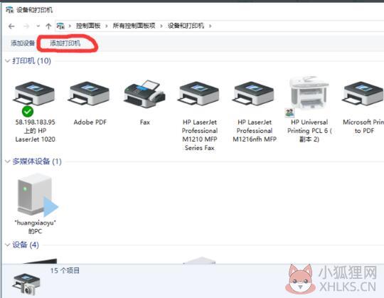 HP LaserJet 1020 Plus正式版