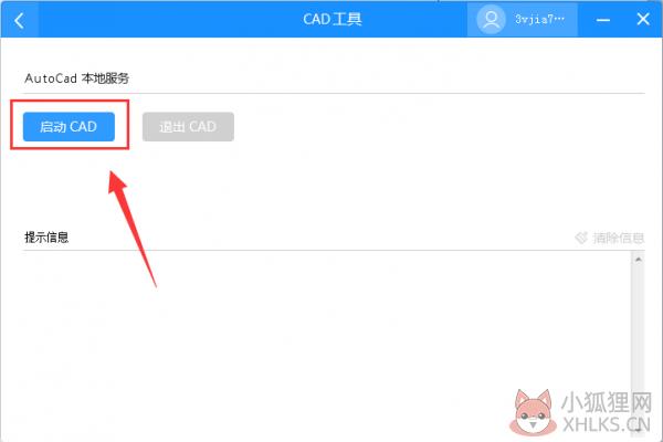 三维家3D云设计专业版
