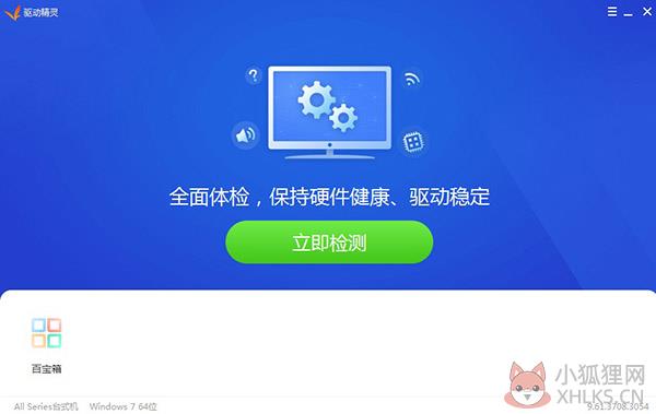 驱动精灵 v9.61.5480.28最新版
