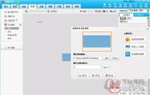 美图秀秀 v6.5.0.0正式版64位