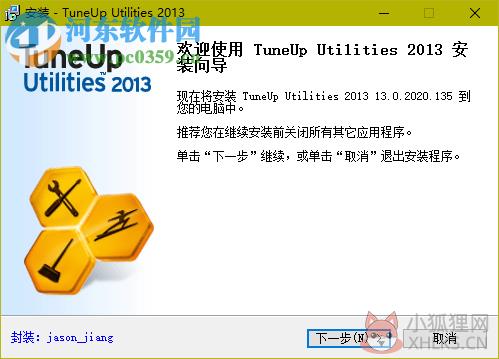 TuneUp Utilities 2013 v13.0.2020.135官方版
