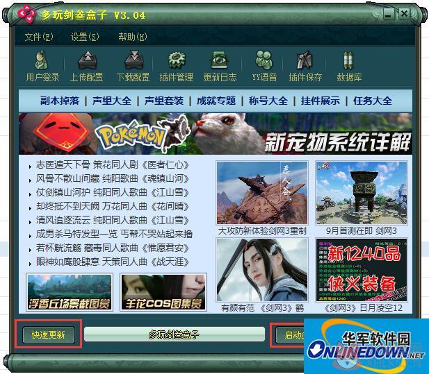 多玩剑三盒子绿色版