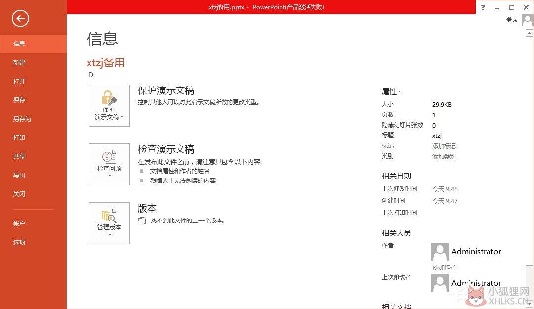 PowerPoint 2013 官网版