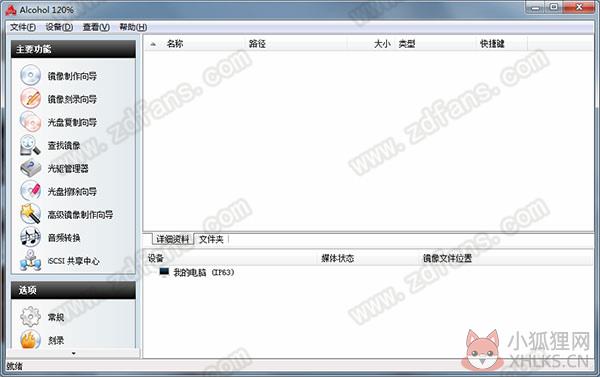 Alcohol 120％最新版