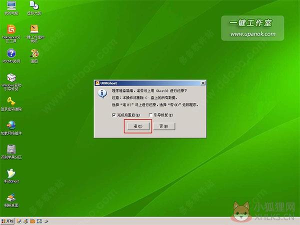 一键工作室U盘装系统工具v6.2.4最新免费版