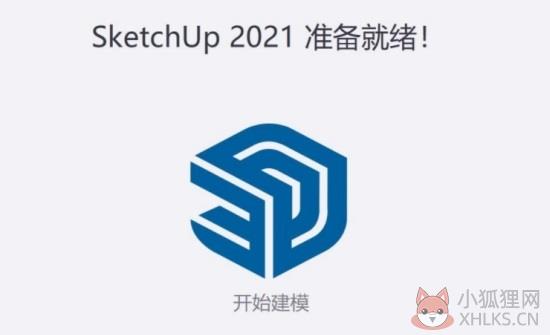 草图大师(SketchUp)2021 v21.1.332最新版