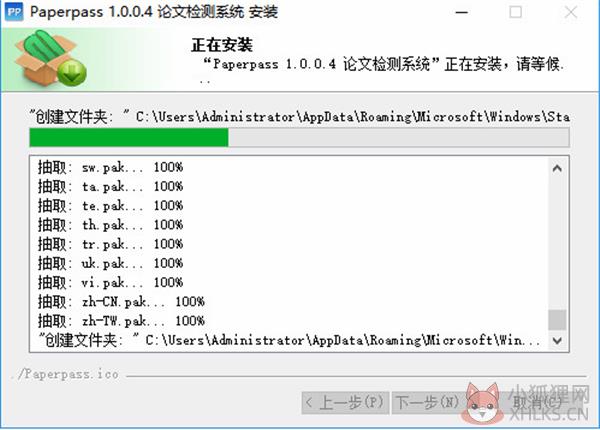 Paperpass论文检测系统 v1.0.0.4正式版