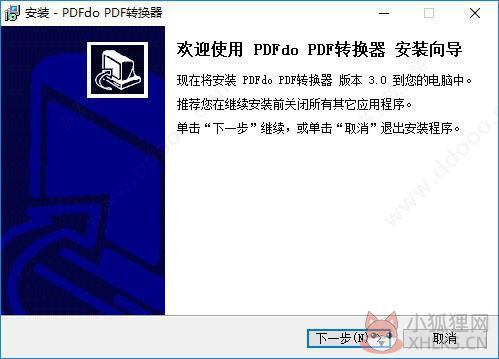 PDFdo PDF转换器 v3.5绿色版