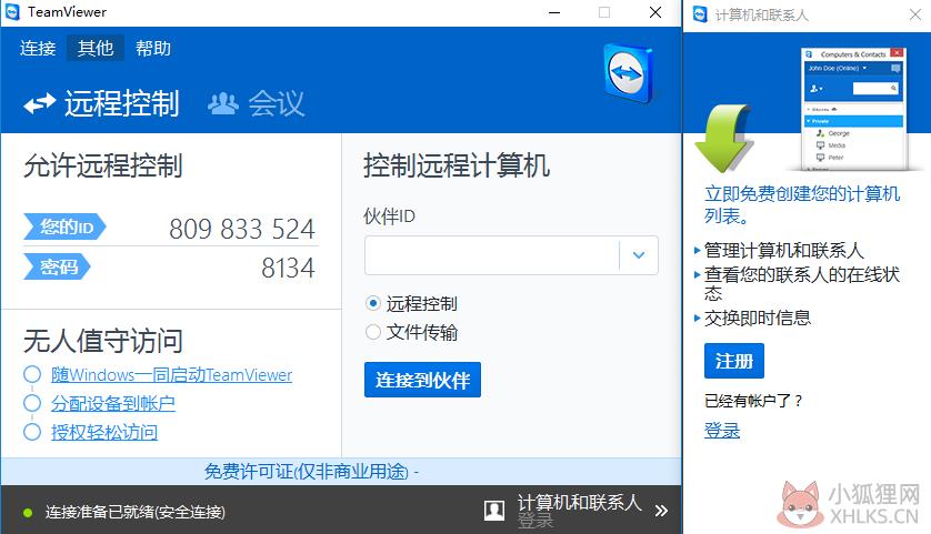 TeamViewer v15.25.5中文版