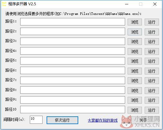 程序多开器 v2.5 最新版