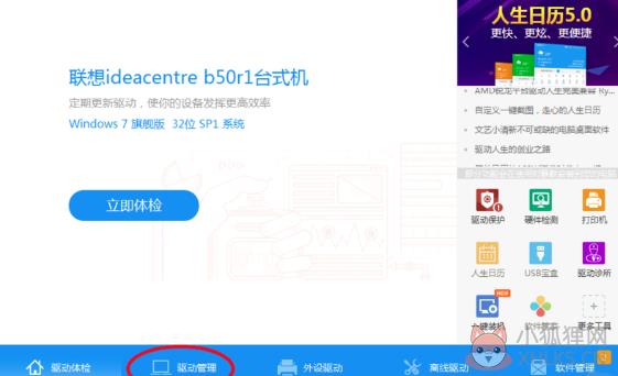 驱动人生 v8.12.83.250网卡版