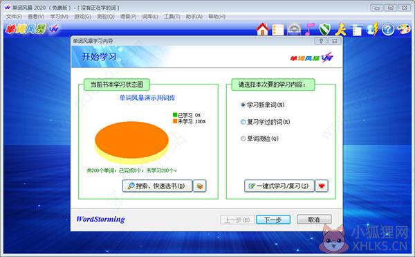 单词风暴2020 v18.5.5198最新版