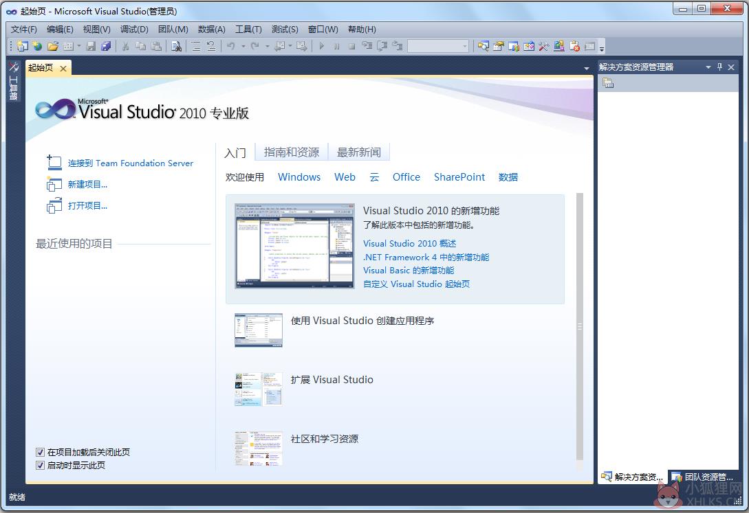Visual Studio 2010 汉化版