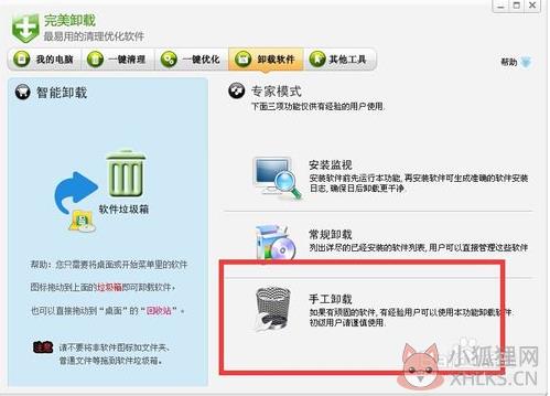 完美卸载完美卸载 V31.16官方版