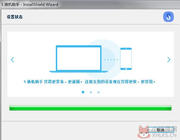 S换机助手官方版