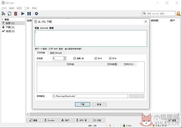 Xdown下载器 v2.0.4.7最新版
