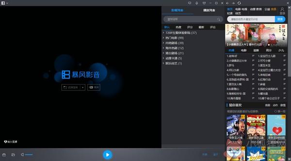 暴风影音5 v5.80.0401.1111绿色版