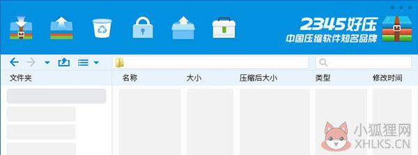 2345好压 v6.3.1.11134正式版