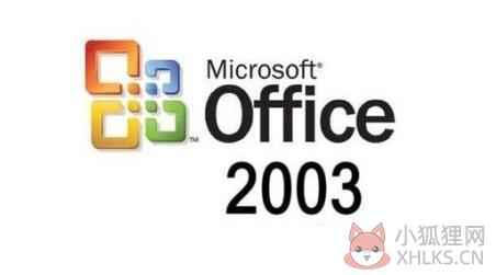 Microsoft Office 2003 个人精简版