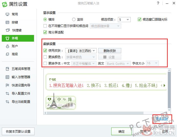 搜狗五笔输入法 5.2.0.2462官方版