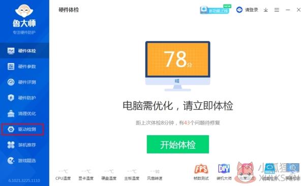鲁大师 v6.1021.3240.1215最新版