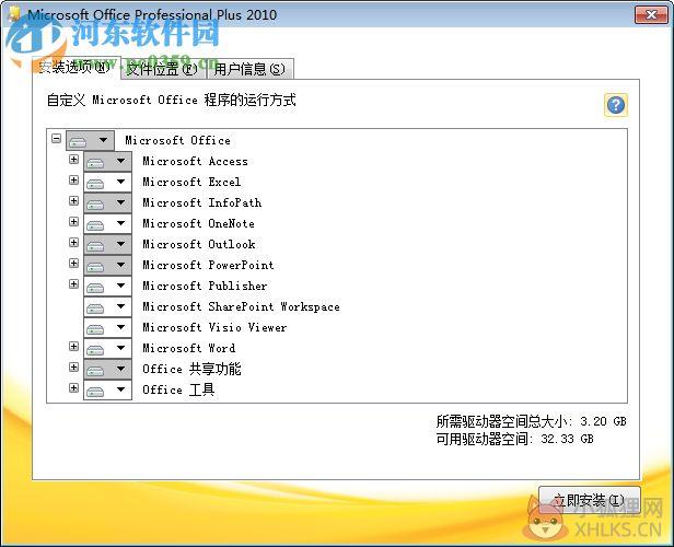 Outlook 2010简体中文版