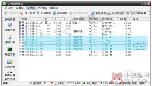 P2P终结者 v4.35免费版
