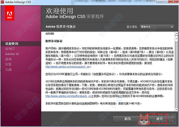 Adobe InDesign CS5免费版