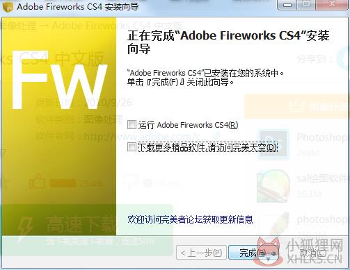Adobe Fireworks CS4简体中文版