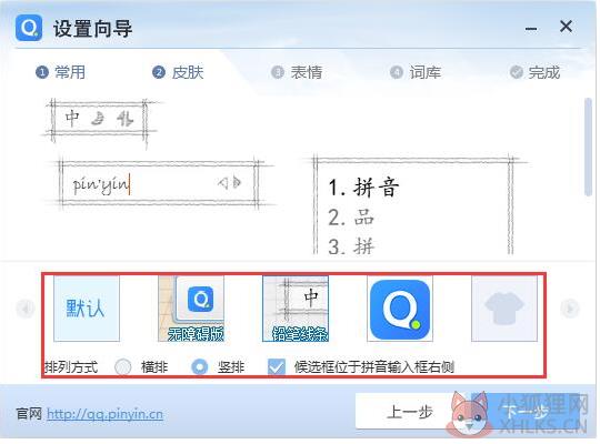 QQ拼音输入法 6.6.6304.400官方版