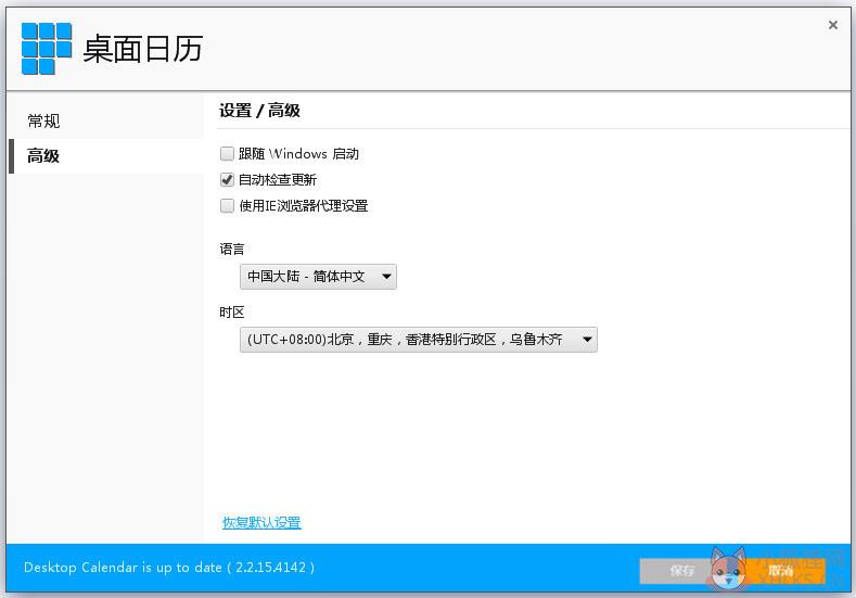 DesktopCal V2.3.108.5601官网版