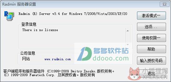 Radmin v3.5.2.1中文版