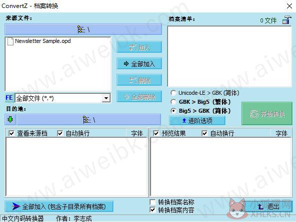 ConvertZ v8.02正式版