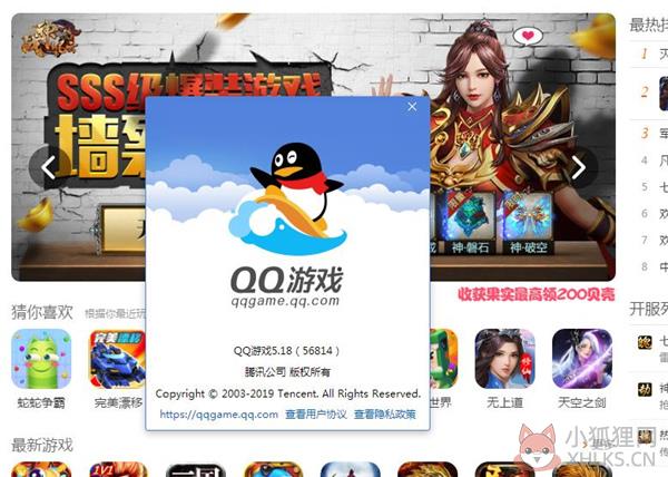 QQ游戏大厅 v3.8正式版