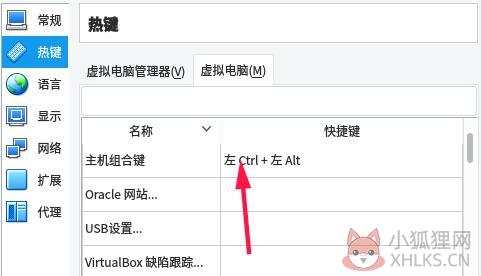 VirtualBox虚拟机 v6.1.28官网版