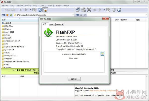 FlashFXP v5.4.0.3970正式版