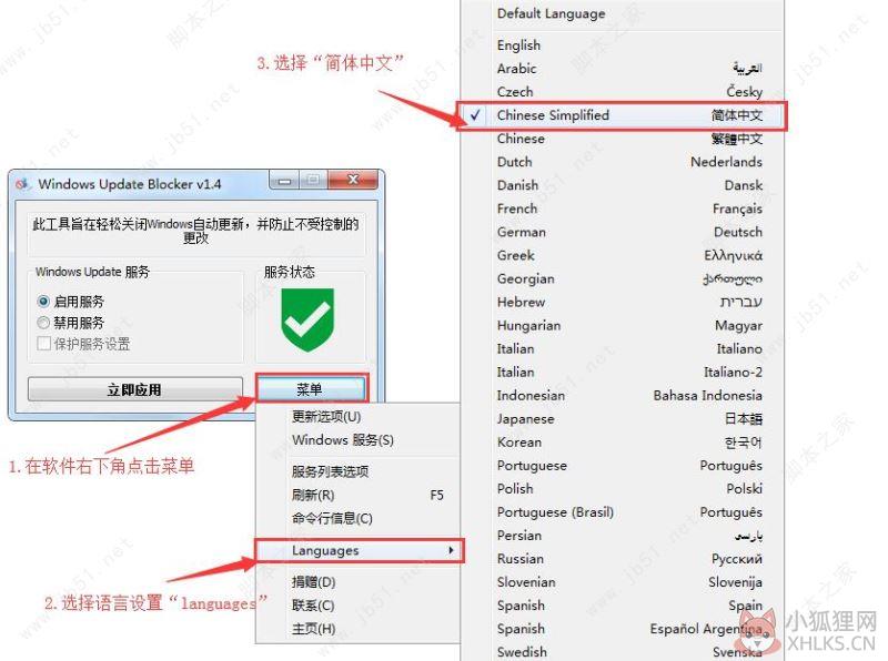 Windows Update Blocker免费版