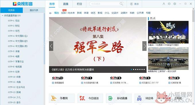 CBox央视影音 v4.6.8.0正式版