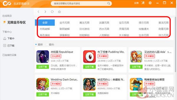 乐8苹果助手 v1.1.3.0正式版