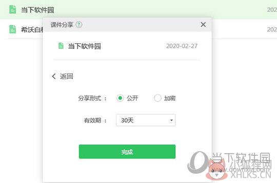 希沃白板最新版使用教程