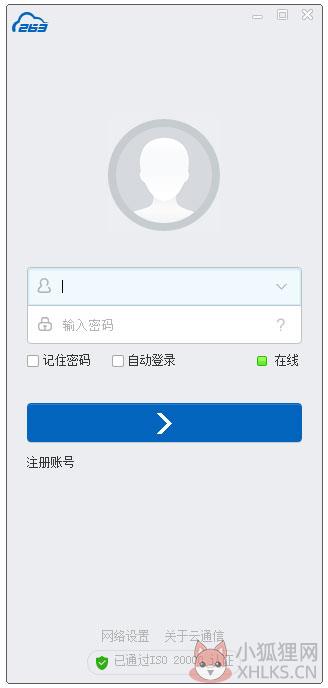 263云通信 V6.7.756官方版